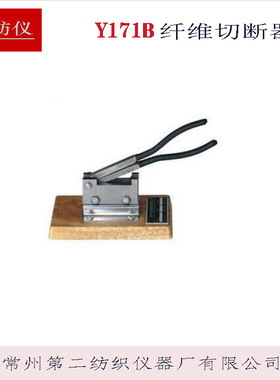 纤维切断器常州二纺仪Y171B纤维切断器20mm刀口纤维细度切断器