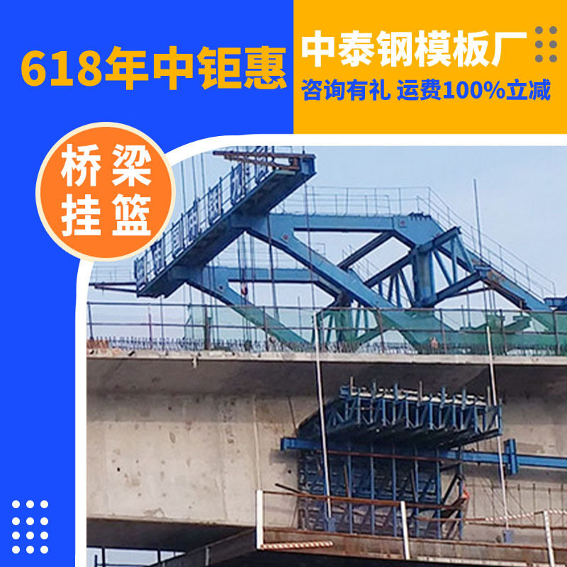 工厂现货高速路桥梁悬浇挂篮高速高铁施工菱形挂篮可移动桥梁挂篮,模玩/动漫/周边/娃圈三坑/桌游,文化/体育周边,淘宝优惠券,粉丝福利购,淘宝优惠卷