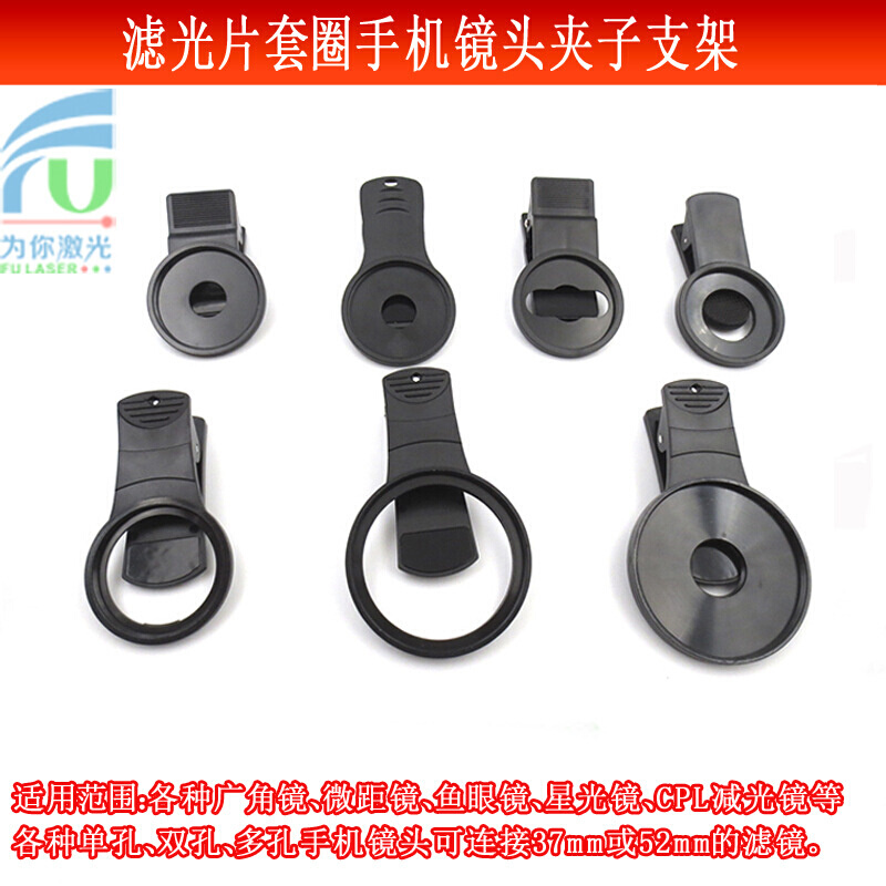 减光镜滤光片套圈单双孔多孔手机镜头夹子支架广角微距镜CPL偏振