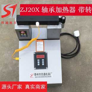 四通供应电磁感应加热器ZJ20X 5横杆旋转轴承加热器