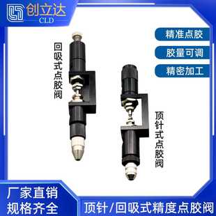 中底粘度点胶阀 复动顶针式 点胶阀 单液回吸式 微调精密点胶阀