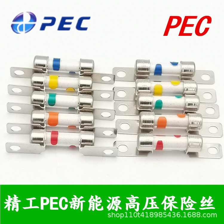 PEC新能源电动汽车保险丝EV高压保险管450V熔断器30A40A50A保险片