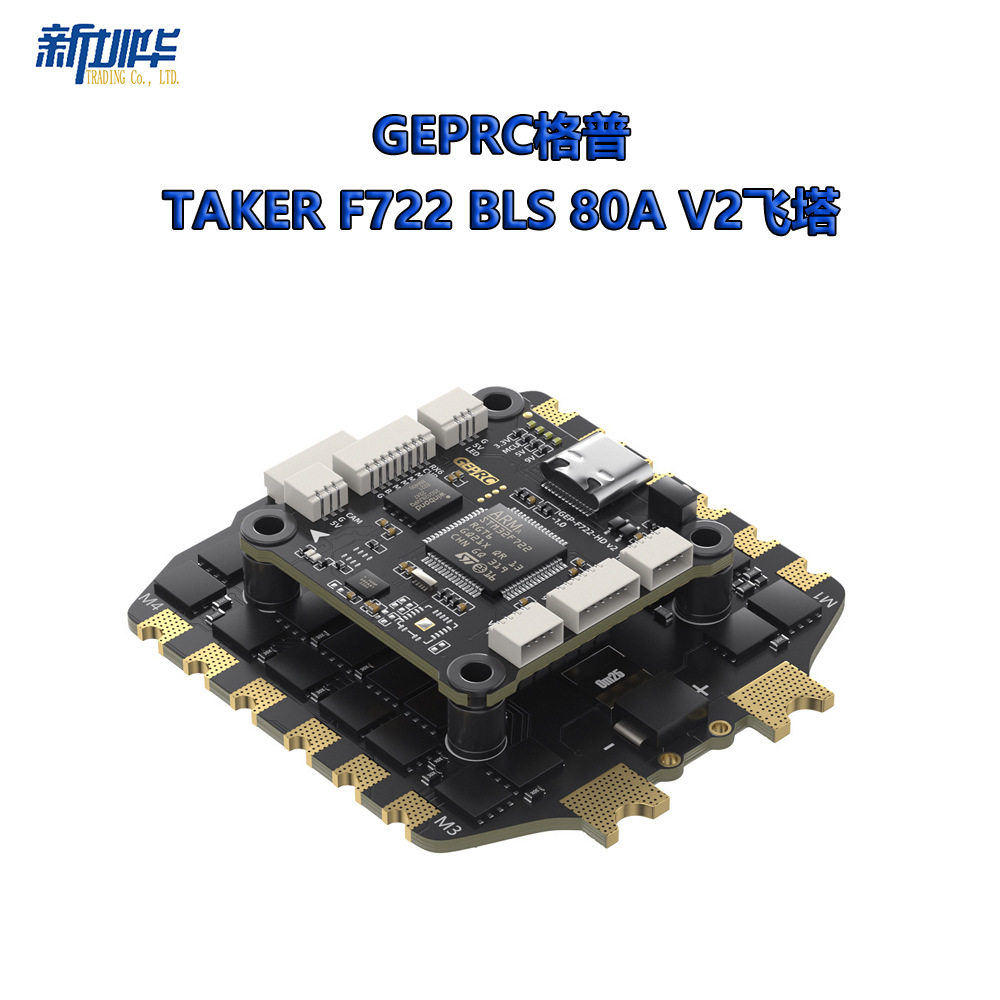 GEPRC格普 TAKER F722 BLS 80A V2飞塔 天空端直插 穿越机FPV配件,模玩/动漫/周边/娃圈三坑/桌游,文化/体育周边,淘宝优惠券,粉丝福利购,淘宝优惠卷