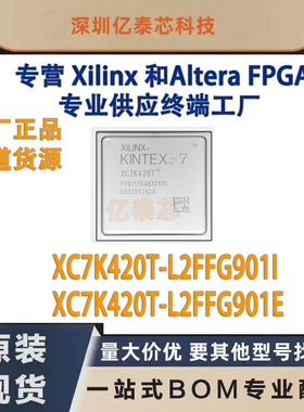 XC7K420T-L2FFG901I /E 封装BGA901 原厂渠道货源 全新现货分销