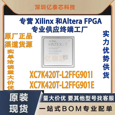 XC7K420T-L2FFG901I /E 封装BGA901 原厂渠道货源 全新现货分销