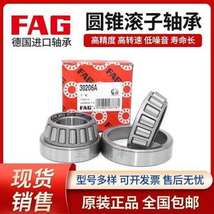 33021 33022 33024 FAG进口轴承 33028 33020 33026 33030 33019