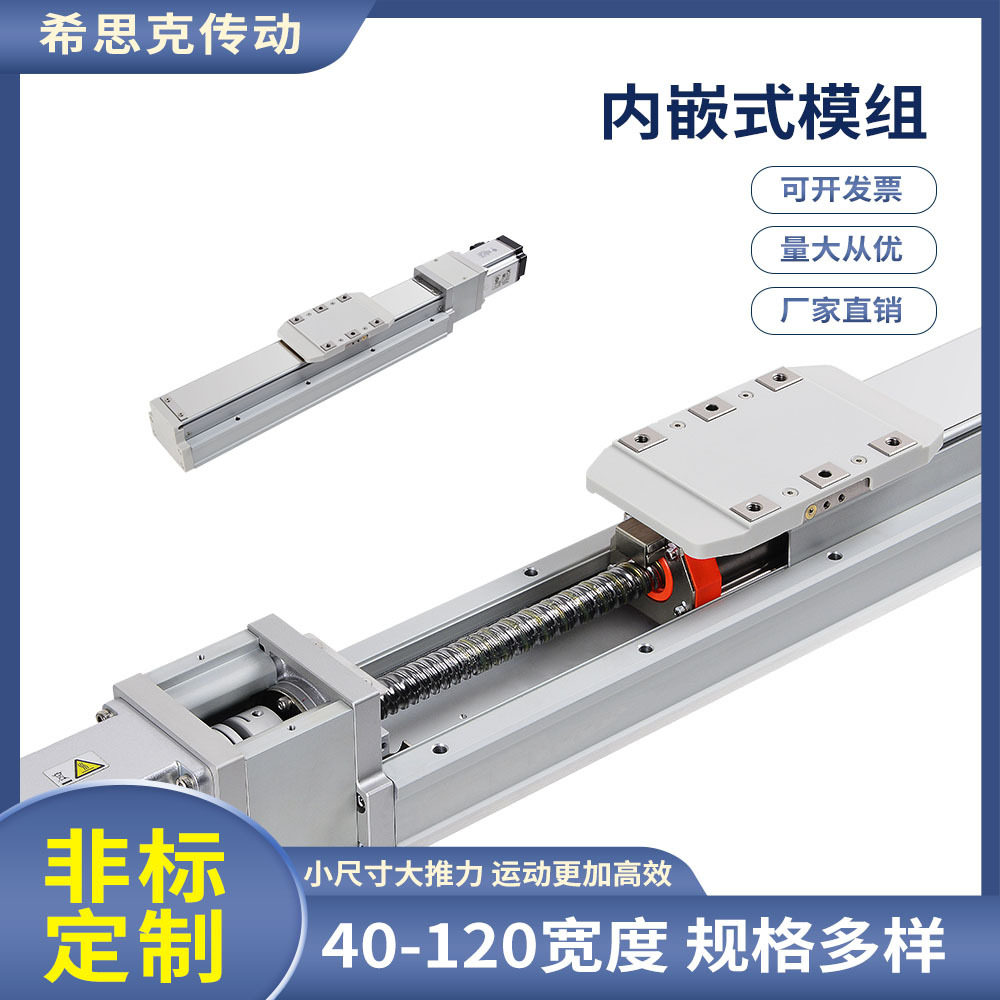 厂家现货供应 希思克XSK5GT系列 内嵌式丝杆模组滑台 无尘车间用