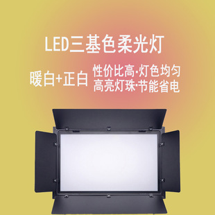 LED面光灯三基色柔光灯会议照明演播厅摄影用暖白色冷光舞台灯光