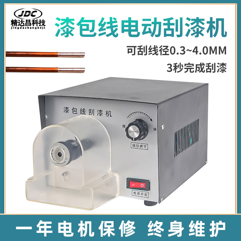 台式漆包线刮漆机脱漆机磨漆机剥漆机铜铝线磁环电感旋转刀脱漆皮
