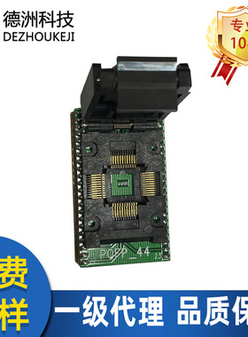 DIP44转换QFP44烧录座 QFP44烧录转接座 代烧录 编带