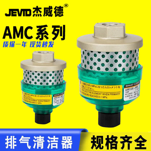 杰威德MC型AMC220-02B/AMC320-03B/AMC520-04B 滤清器排气洁净器