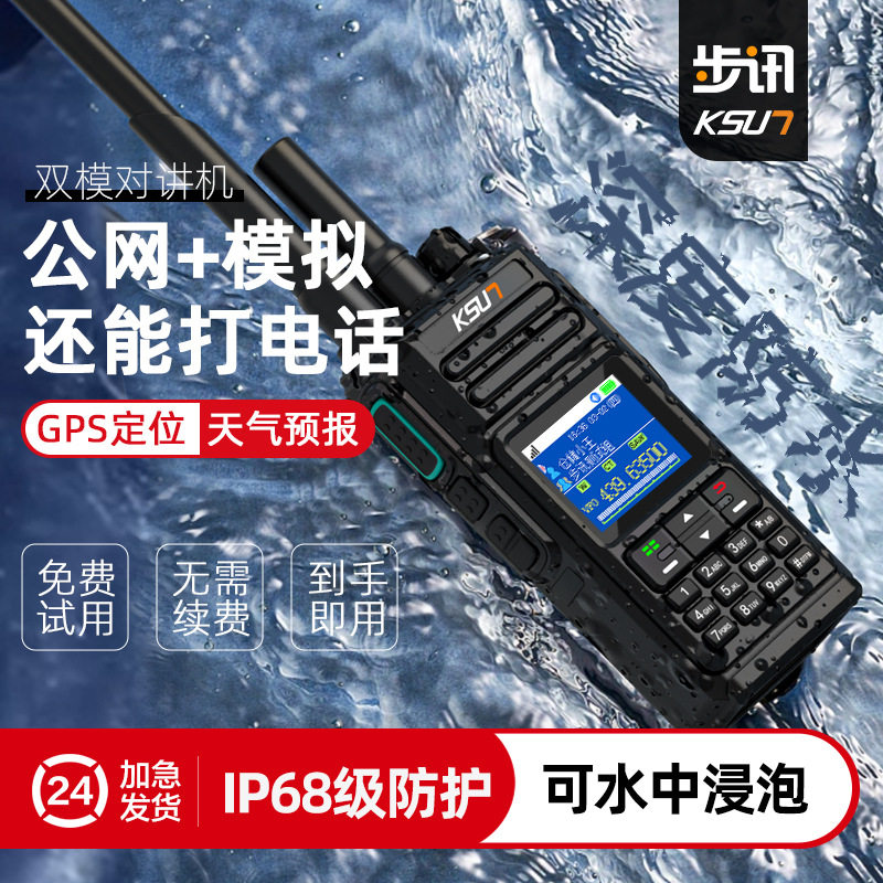 步讯全国防水对讲机户外5000公里双模车队物业工地对讲器CT67P