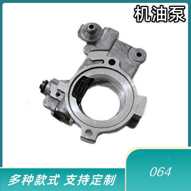 林业绿化器械汽油链锯配Stihl 064, 066, MS640, MS650,件机油泵