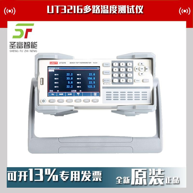 优利德UT3216+多路温度测试仪