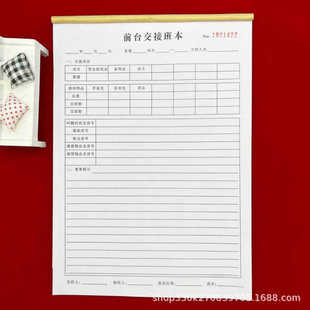 包邮宾馆酒店会所通用A4前台交接班本单联二联交班清单事件登记表