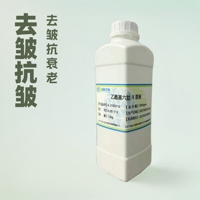 六胜肽 阿基瑞林 六肽-8 2000ppm 乙酰基六肽-8源液 100g起订