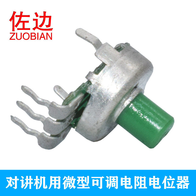 9毫米对讲机电位器  B500Ω旋转190°  小型可调电位器 B5K长寿命