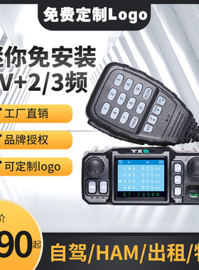 源头7900D车载对讲机车台迷你电台对机讲户外机50公里大功率车机