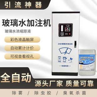 汽车玻璃水加注机可扫码无人值守系统新能源车设备智能加注自动