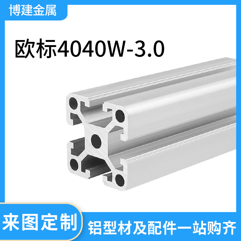工业铝型材欧标4040重型铝合金4040W加厚口罩机框架铝型材