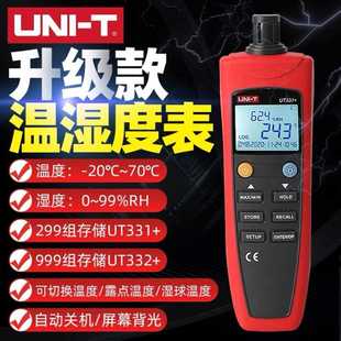 332 优利德UT331 数字温湿度表高精度家用室内电子温度计湿度计