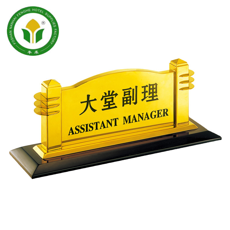 酒店金色大堂服务指南牌 木制底座大堂副理牌