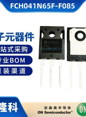 FCH041N65F-F085 TO-247 场效应管MOS管 ON安森美