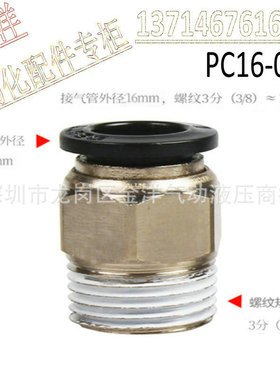 德士托DESTO快速插16mm软管3/8螺纹1/2空压机气泵接头PC16-030406