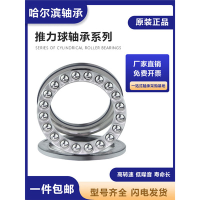 哈尔滨平面推力球压力轴承 51316 51317 51318 51320 51322 51324