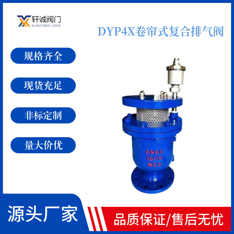 DYP4X卷帘式复合排气阀 球铁组合式防水锤空气阀真空破坏阀,模玩/动漫/周边/娃圈三坑/桌游,文化/体育周边,淘宝优惠券,粉丝福利购,淘宝优惠卷