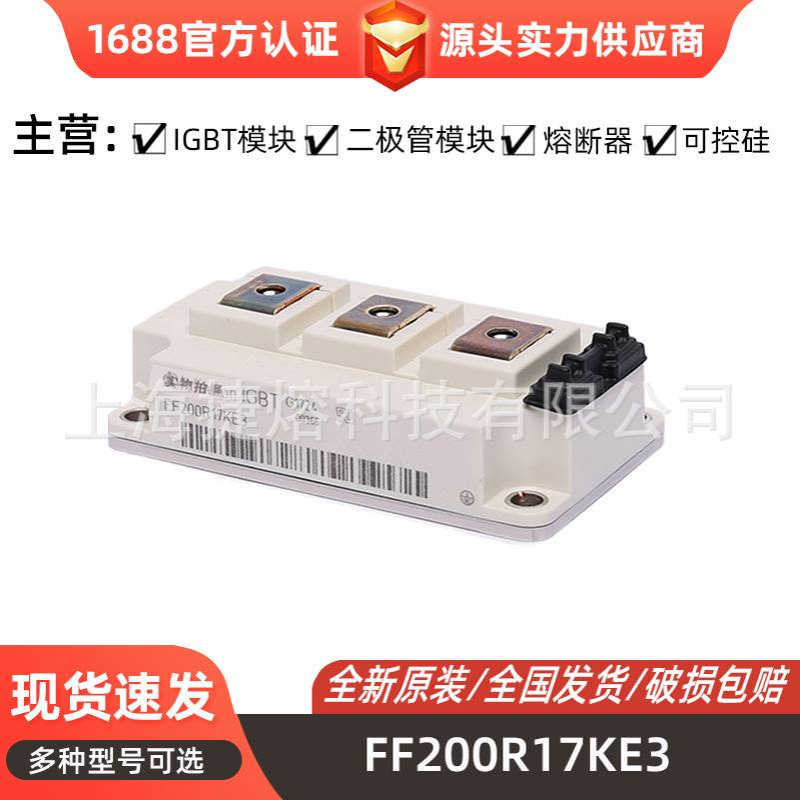 FF200R12MT4 FF200R17KE3  FF200R17KE4 功率IGBT模块 电子元器件