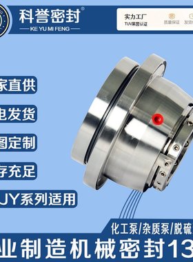 机械密封SLJY100-315 SLJY100-400 SLJY100-500 SLJY150-315厂家