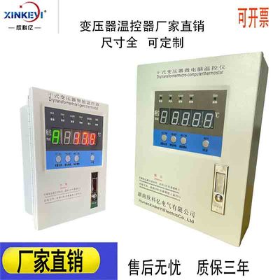 干式变压器温控箱  BWDK-XKY4K260欣科亿 变压器铁芯温度数显仪表