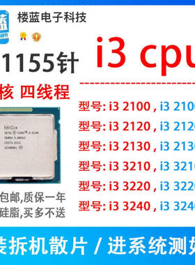 英特尔i3 2100 2120 2130 i3 3220 3240 3210t 1155针h61 b75cpu