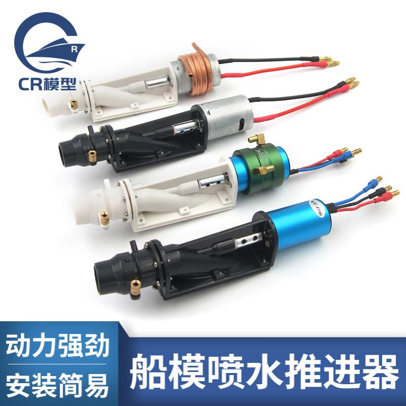 船用喷水推进器喷射泵船模 高速 泵喷 动力 380电机 2440无刷 泵