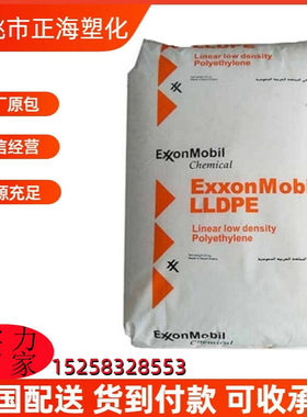 MLLDPE 埃克森化学 2018MB 含开口爽滑 吹膜 农用薄膜 包装