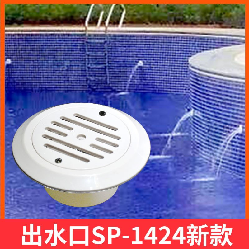 亚士图防水泳池给水配件可调布水口SP-1424出水器3寸循环出水口