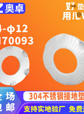 304不锈钢防松垫圈带齿垫片SN70093 碟形双面斜印压花接地垫圈