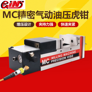 台湾GIN精展MC精密型超高压油压快速虎钳气动液压平口钳GPV 100