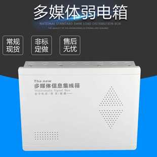 家用信息集线箱 塑面多媒体 室内信息箱 网络布线箱 工程弱电箱