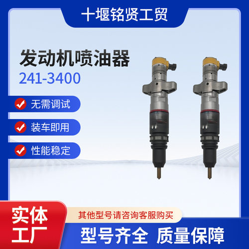 卡 特喷油器 241-3400 10R-4763用于国产工程机械C7柴油机