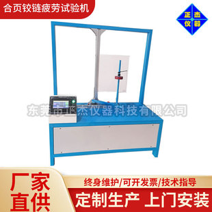 铰链合页疲劳试验机 东莞正杰仪器设备厂家 柜门合页寿命测试机