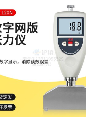 AS-120N钢丝网张力测试仪AS120N张力计数字网版张力仪