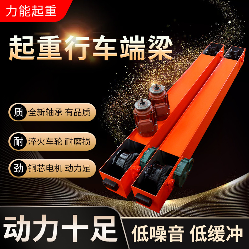 起重机电动端梁跑车行车端头龙门吊天车电动葫芦地梁1吨2吨5吨