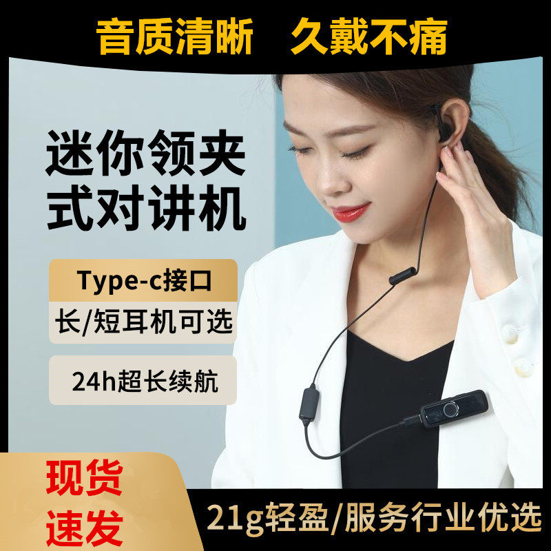 迷你对讲机商务超远距离无线酒店小型餐厅饭店用领夹式耳麦