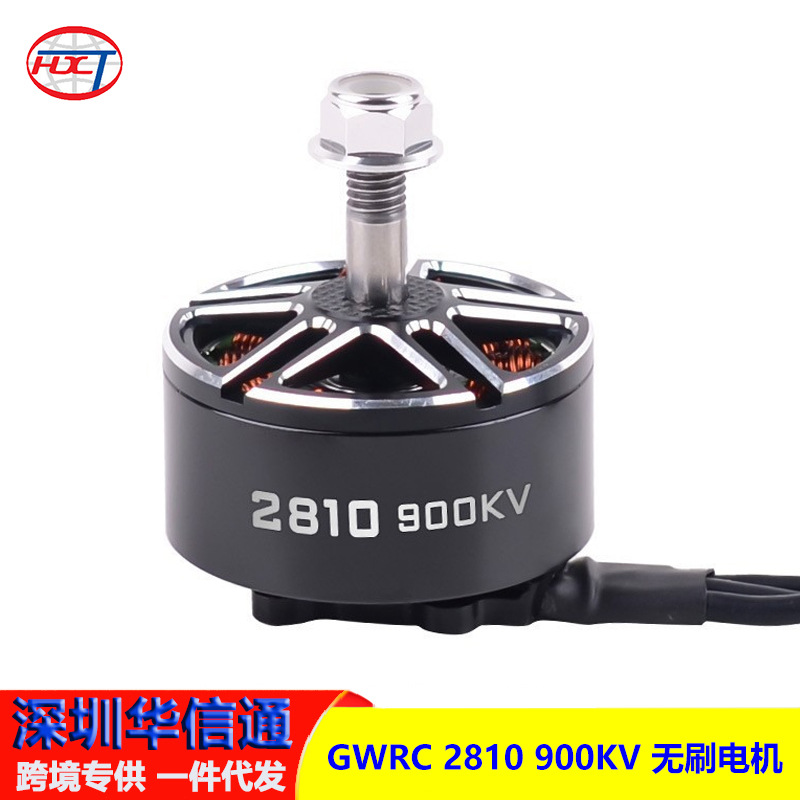 GWRC 2810 900KV  无刷电机竞赛远航电机马达 搭配FPV 穿越机