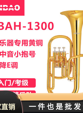 批发津宝 JBAH-1300中音号降E调三立键专业演奏乐队鼓号队乐器
