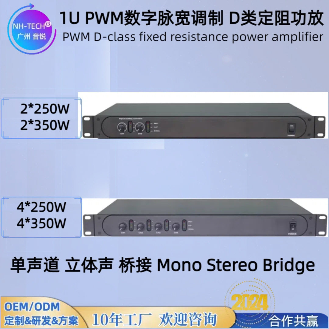 NH-TECH D类数字定阻功放智能广播系统纯后级功率放大器4*350W