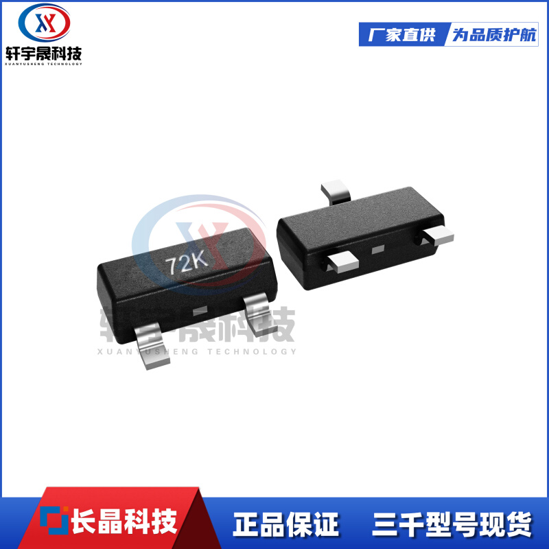 CJ长晶科技 2N7002K 72K SOT-23 0.34A NMOS管 长电场效应三极管