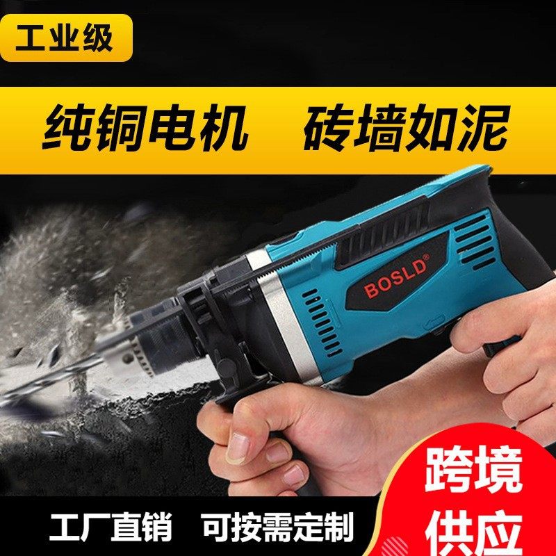 工业级多功能冲击钻 家用大功率手持电钻打孔电锤两用电动手电钻